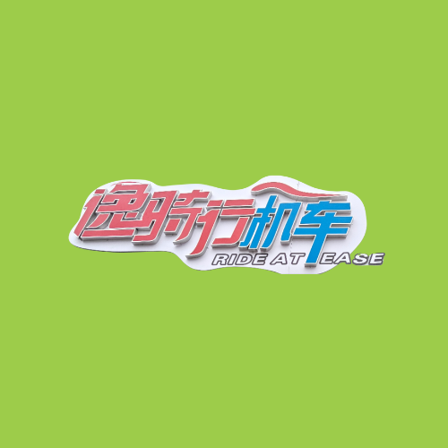 逸骑行机车 - 成都市摩托车租赁门店